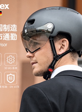 uvex rush visor优维斯自行车骑行头盔城市公路小布护目镜夜骑