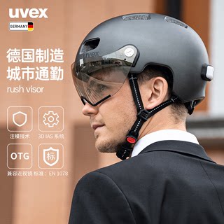 uvex rush visor优维斯自行车骑行头盔城市公路小布护目镜夜骑