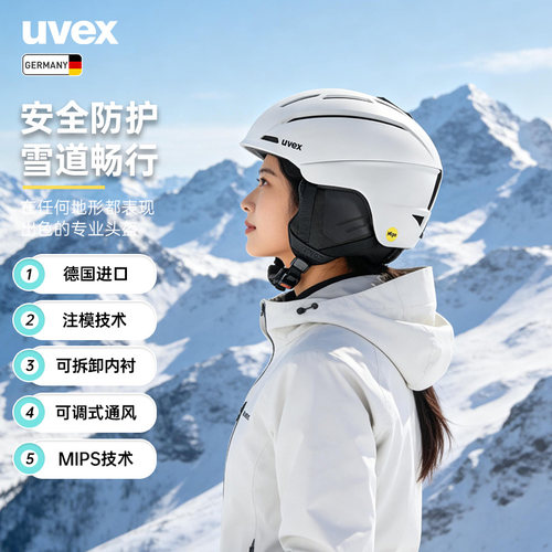 UvexgravitateMIPS滑雪头盔