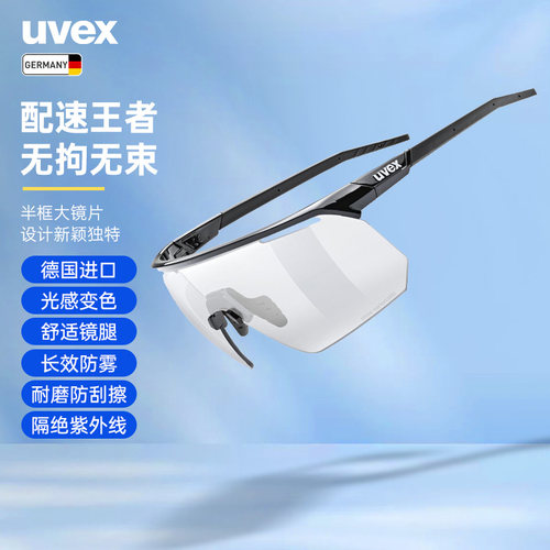 uvex优维斯太阳镜光感变色