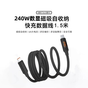 跨境外贸1.5米磁吸充电线双typec数显快充240w贴贴线ctoc适用苹果17/16/15华为荣耀笔记本100w数据线ipad平板