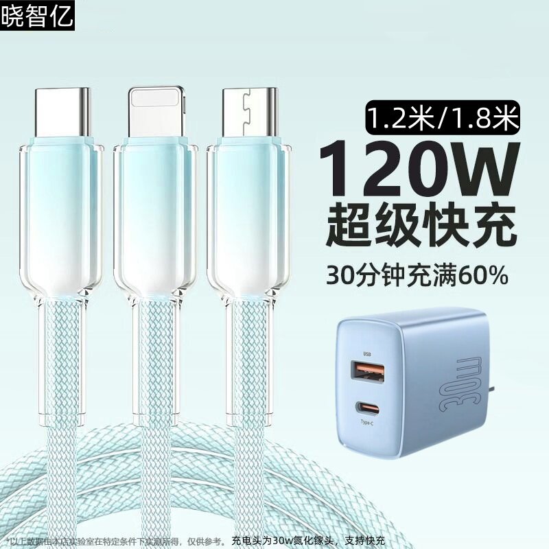渐变120w超级快充三合一充电器线