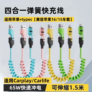 【1/2条装】弹簧四合一超级快充数据线适用苹果华为typec充电线伸缩收纳车载carplay通用多功能便携ctoc线