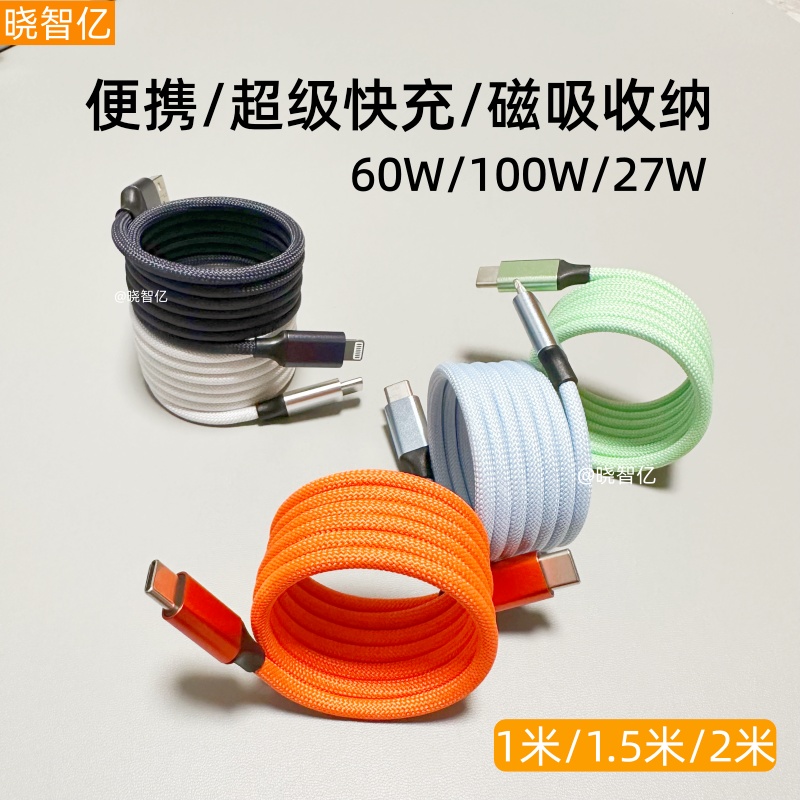 磁吸收纳数据线typec超级快充
