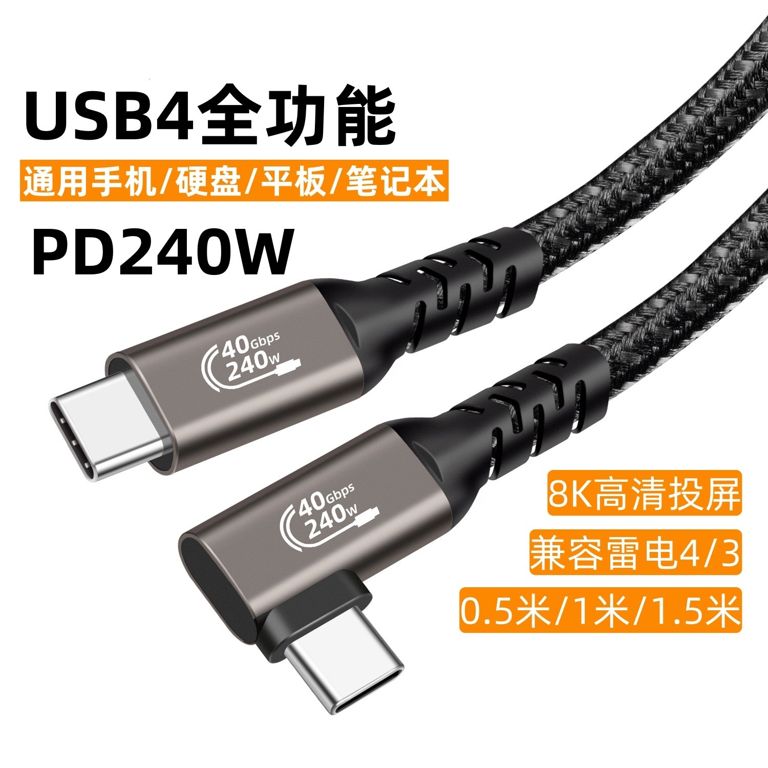 USB4全功能线8K投屏40Gbps传输PD240W快充双Type-c兼容USB4.0/3.0适用苹果16/15华为笔记