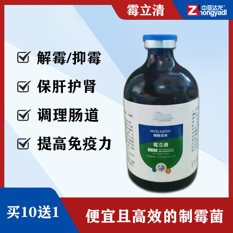 达龙霉立清制霉菌毒素解霉排霉调肠道补脾益气稀便制霉剂鸡鹅禽用