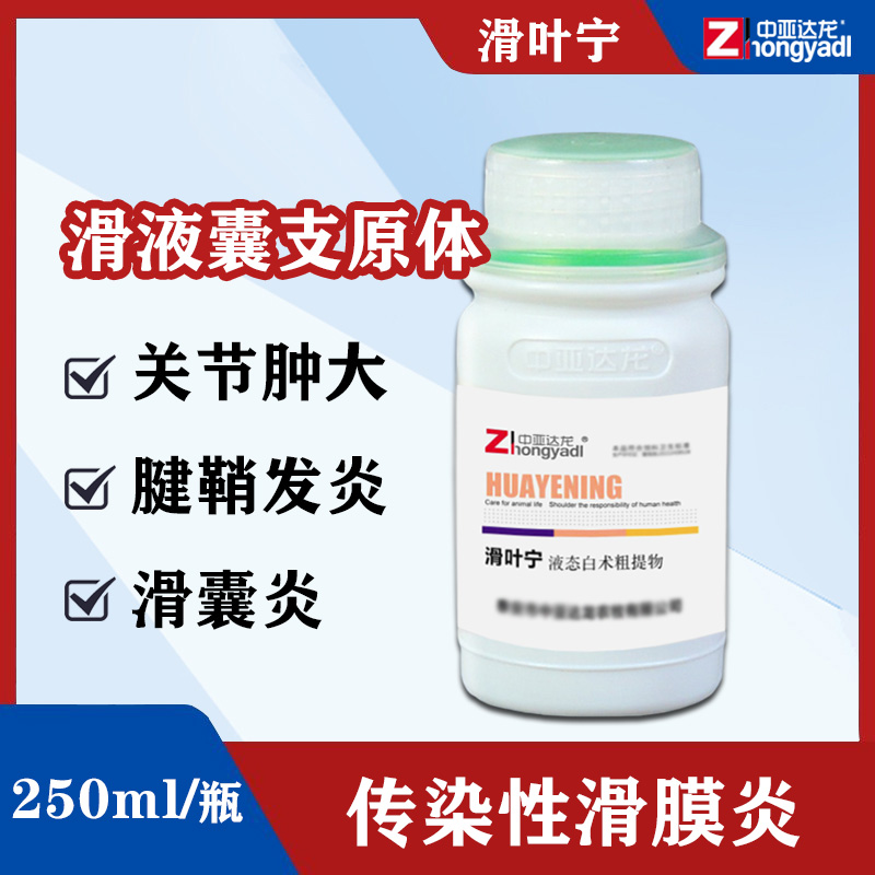 达龙滑叶宁治疗鸡液囊支原体