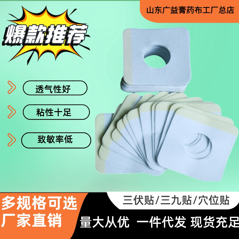 儿童灸贴艾针灸固定胶布固定贴胶布穴位贴艾灸贴挖洞带孔贴一次性