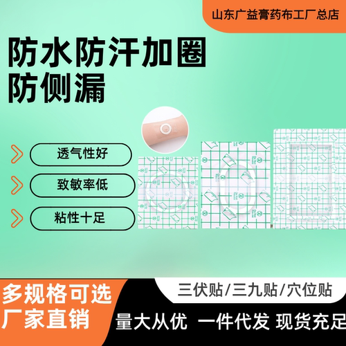 PU膜加圈空白膏贴 敷料贴穴位固定贴 空贴胶布胶带伤口防水洗澡帖