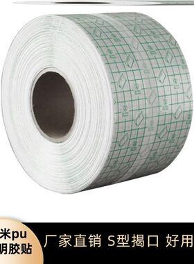 100米防水PU膜膏药胶带卷材敷药空贴透明卷洗澡护伤口固定胶布贴