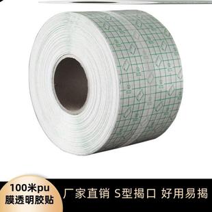 100米防水PU膜膏药胶带卷材敷药空贴透明卷洗澡护伤口固定胶布贴