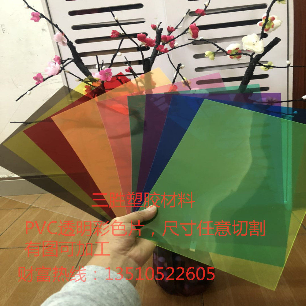 PVC片材彩色薄片透明硬片PP片材磨砂胶片半透明片手工校园专用片