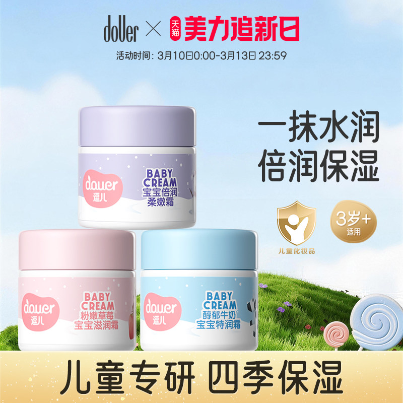 逗儿宝宝儿童面霜保湿补水滋润擦脸霜儿童润肤乳四季宝宝倍润霜