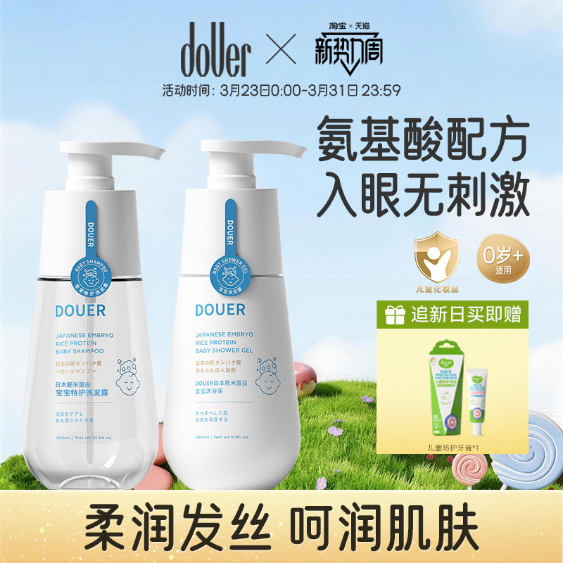 逗儿儿童洗发水宝宝泡泡沐浴露婴儿专用洗发水儿童沐浴乳洗护套装