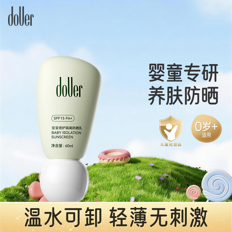 逗儿儿童防晒霜宝宝专用男女童温和免卸隔离紫外线婴儿防晒乳25ml