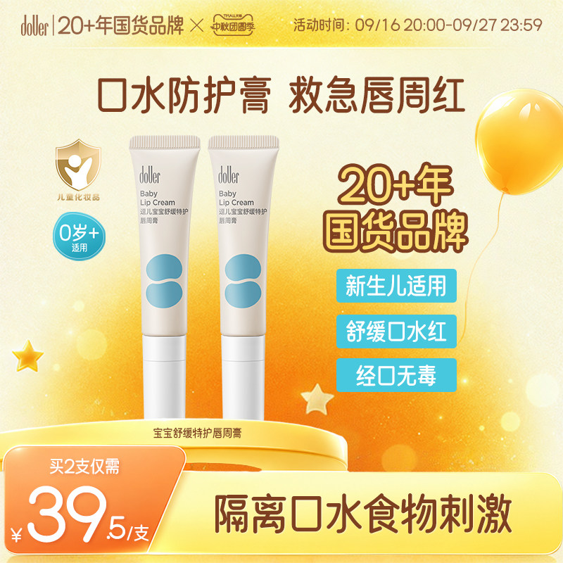 逗儿宝宝舒缓特护唇周膏隔离口水