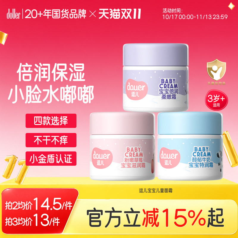 儿童保湿霜补水擦脸四季