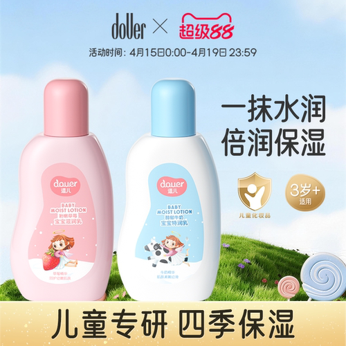 逗儿宝宝滋润面霜国货补水乳液