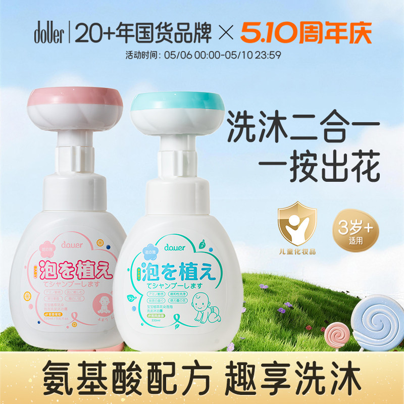 逗儿儿童泡泡沐浴露洗发沐浴二合一儿童宝宝洗护沐浴乳儿童专用