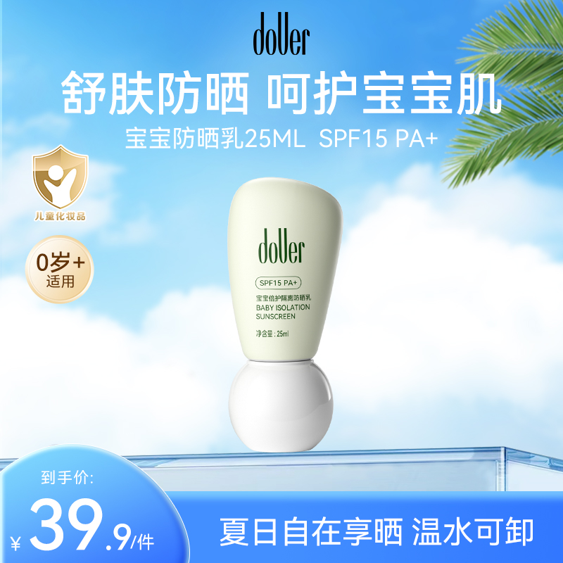 逗儿宝宝倍护隔离防晒乳