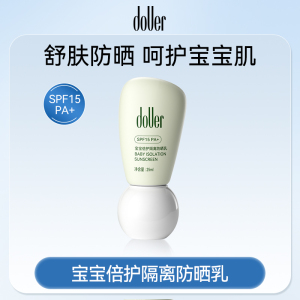 逗儿儿童防晒霜宝宝户外专用柔和免卸0岁+倍护隔离儿童防晒乳