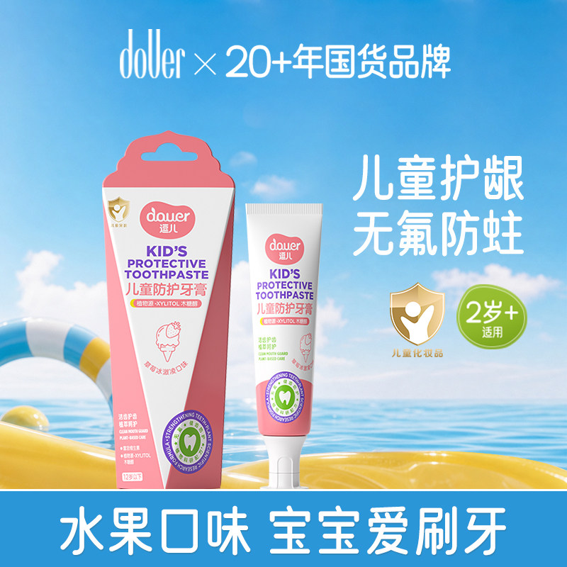 逗儿儿童防护草莓冰激凌味40g