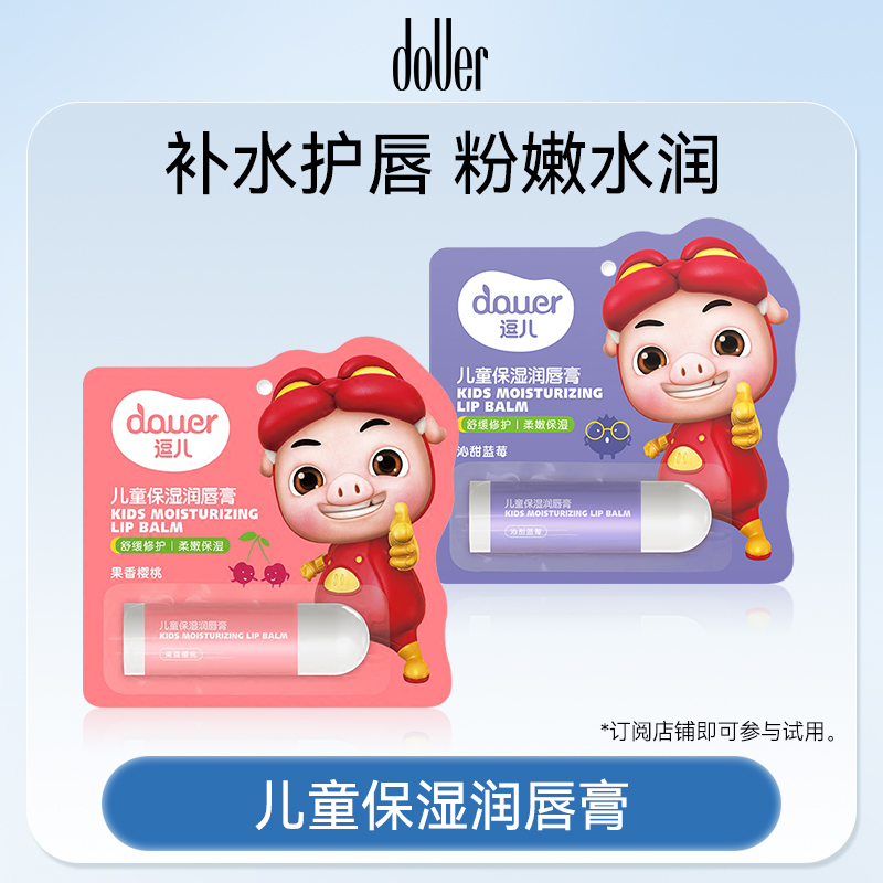 【u先】逗儿儿童润唇膏宝宝保湿护唇膏柔和婴童专用唇膏防干裂