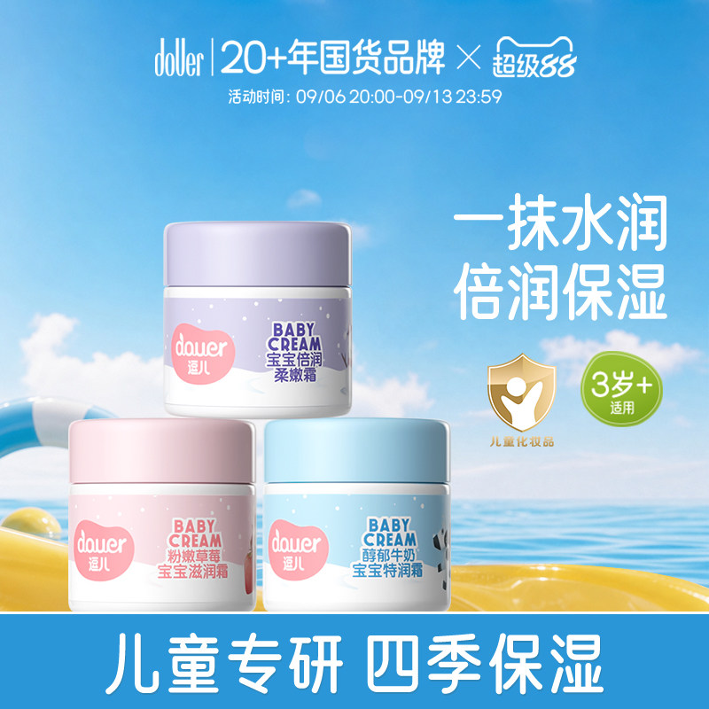 儿童保湿霜补水擦脸四季