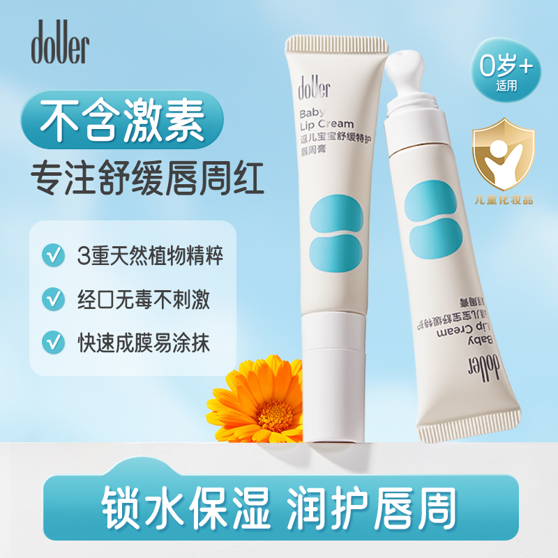 逗儿宝宝舒缓特护唇周膏隔离口水