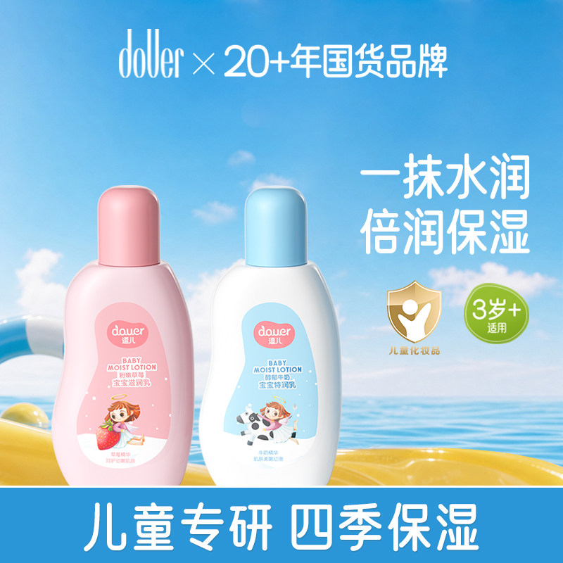 逗儿宝宝滋润面霜国货补水乳液