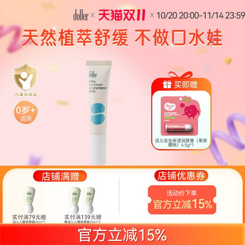 逗儿宝宝舒缓特护唇周膏隔离口水