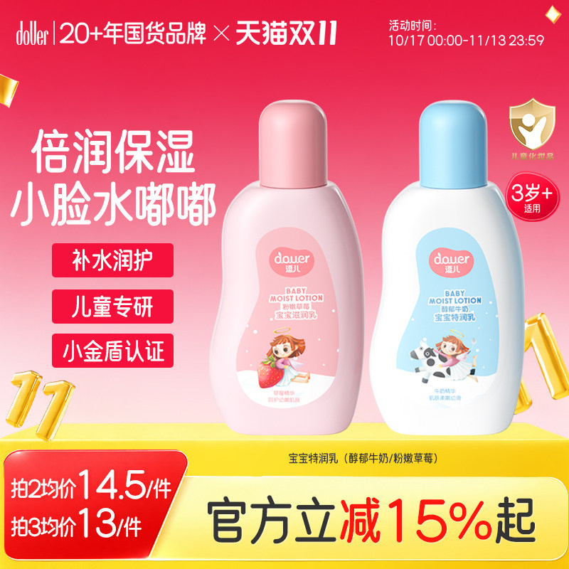 逗儿宝宝滋润面霜国货补水乳液