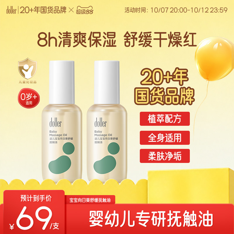 DOUER新生婴儿抚触油8H保湿润肤