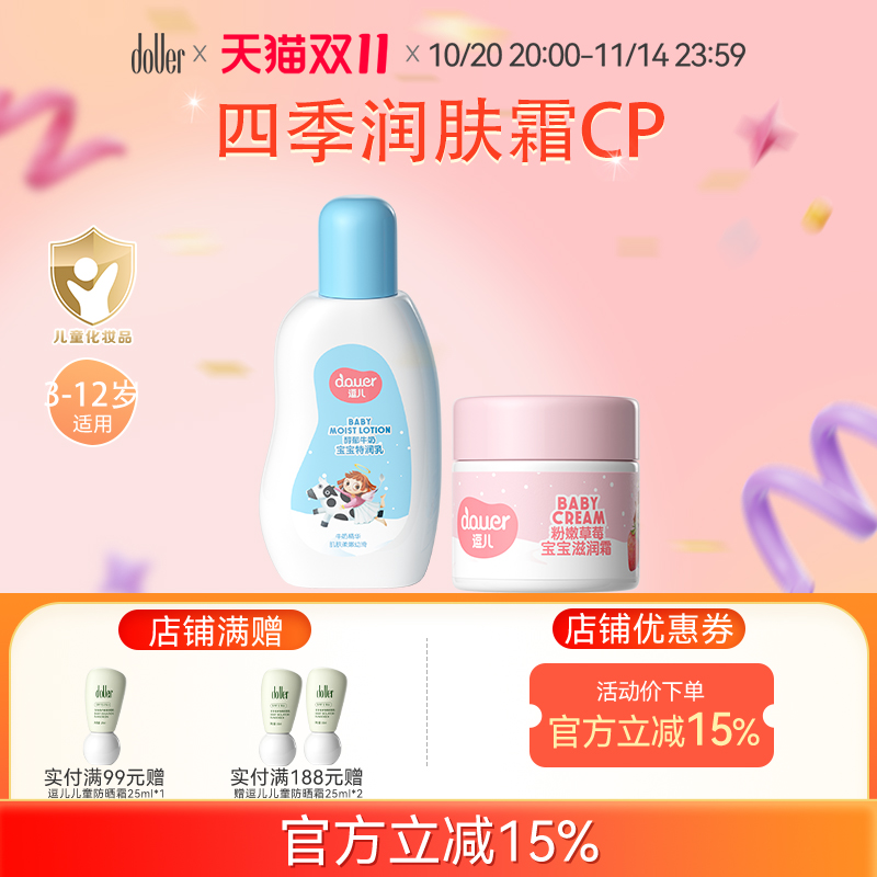 【四季润肤霜cp】逗儿宝宝面霜补水乳擦脸霜儿童润肤乳