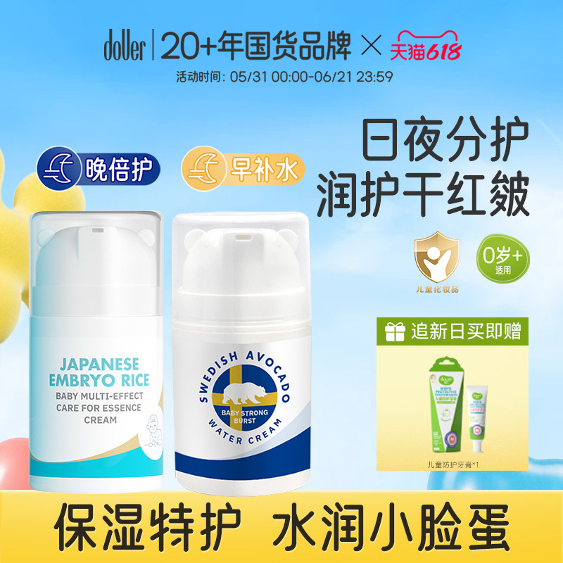 逗儿宝宝早晚霜四季面霜保湿滋润护肤儿童润肤乳清爽补水儿童霜