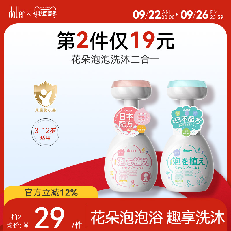 洗沐二合一婴童专用洗发沐浴露