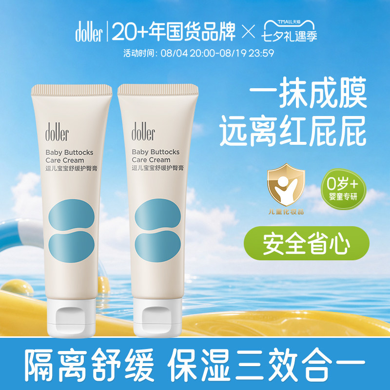 逗儿宝宝舒缓红苹果护臀膏新生儿