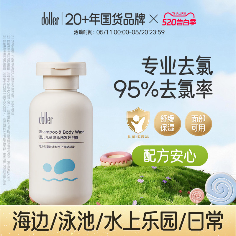 【好滴医生推荐】逗儿游泳专用去氯洗发水沐浴露儿童除氯男女童