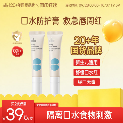 逗儿宝宝舒缓特护唇周膏隔离口水