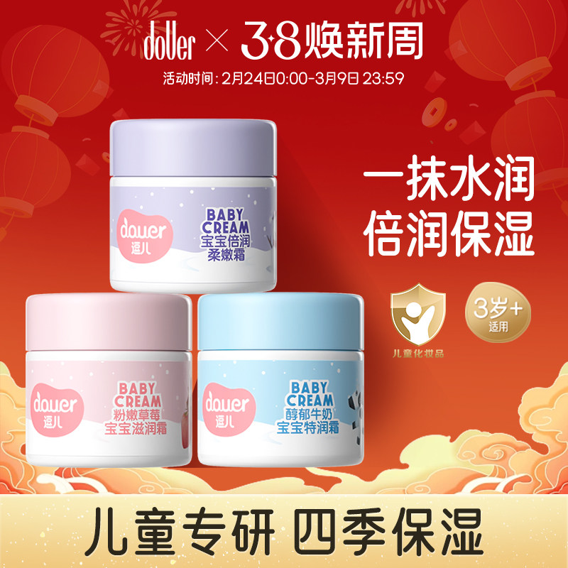 逗儿宝宝儿童面霜保湿补水滋润擦脸霜儿童润肤乳四季宝宝倍润霜