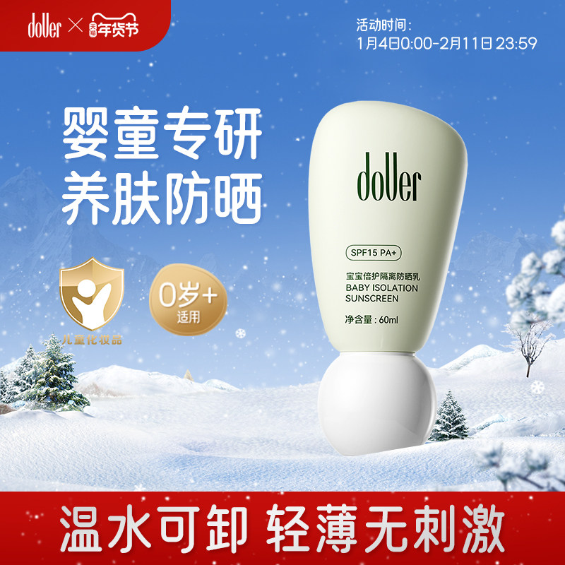 逗儿儿童防晒霜宝宝户外专用男女童温和免卸隔离紫外线婴儿防晒乳