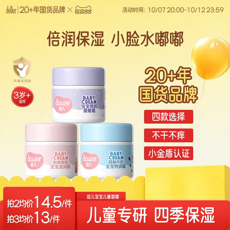 儿童保湿霜补水擦脸四季