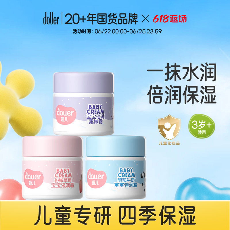 儿童保湿霜补水擦脸四季