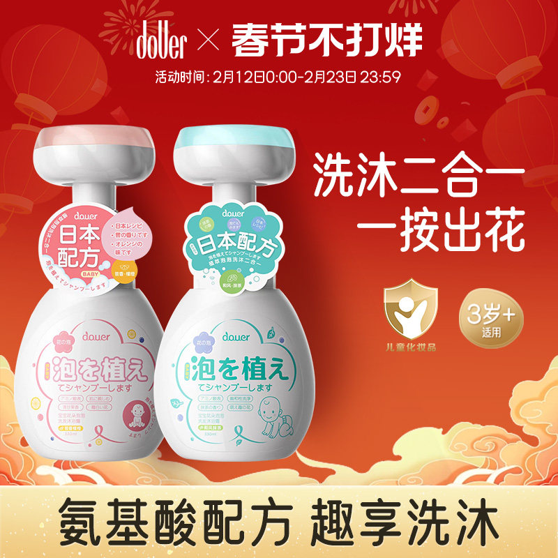 逗儿儿童泡泡沐浴露洗发沐浴二合一儿童宝宝洗护沐浴乳儿童专用