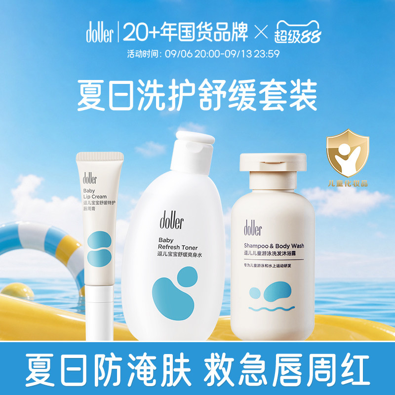 逗儿婴儿洗护舒缓唇周膏抚触油指缘油套装夏日爽身水洗发水沐浴露