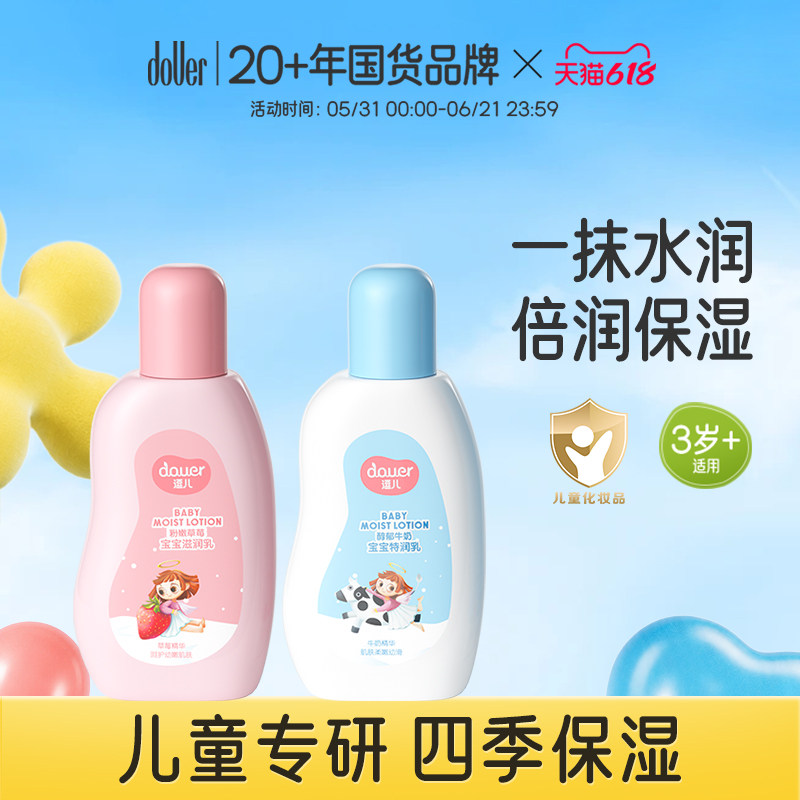逗儿宝宝滋润乳儿童面霜补水护肤保湿霜四季补水乳液清爽120ml