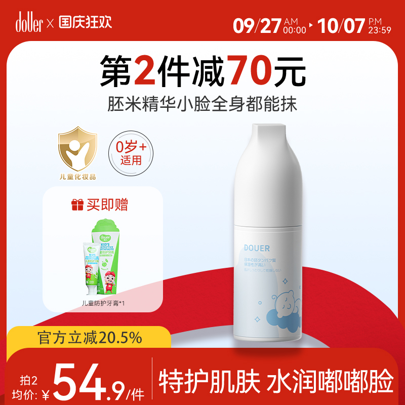 胚米蛋白高保湿宝宝面霜逗儿