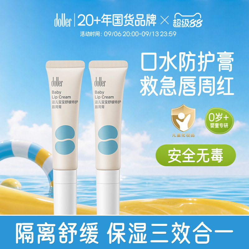 逗儿宝宝舒缓特护唇周膏隔离口水