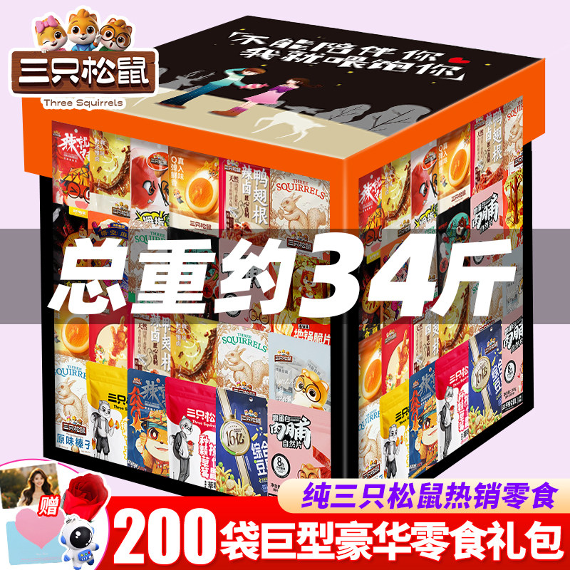 三只松鼠豪华巨型零食大礼包中秋节礼物送女友男网红休闲食品整箱