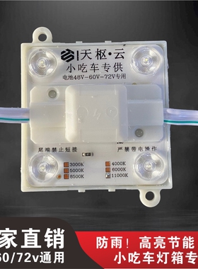 48V60V72V小吃车电瓶专用LED模组灯条卡布软膜灯箱广告户外防水灯